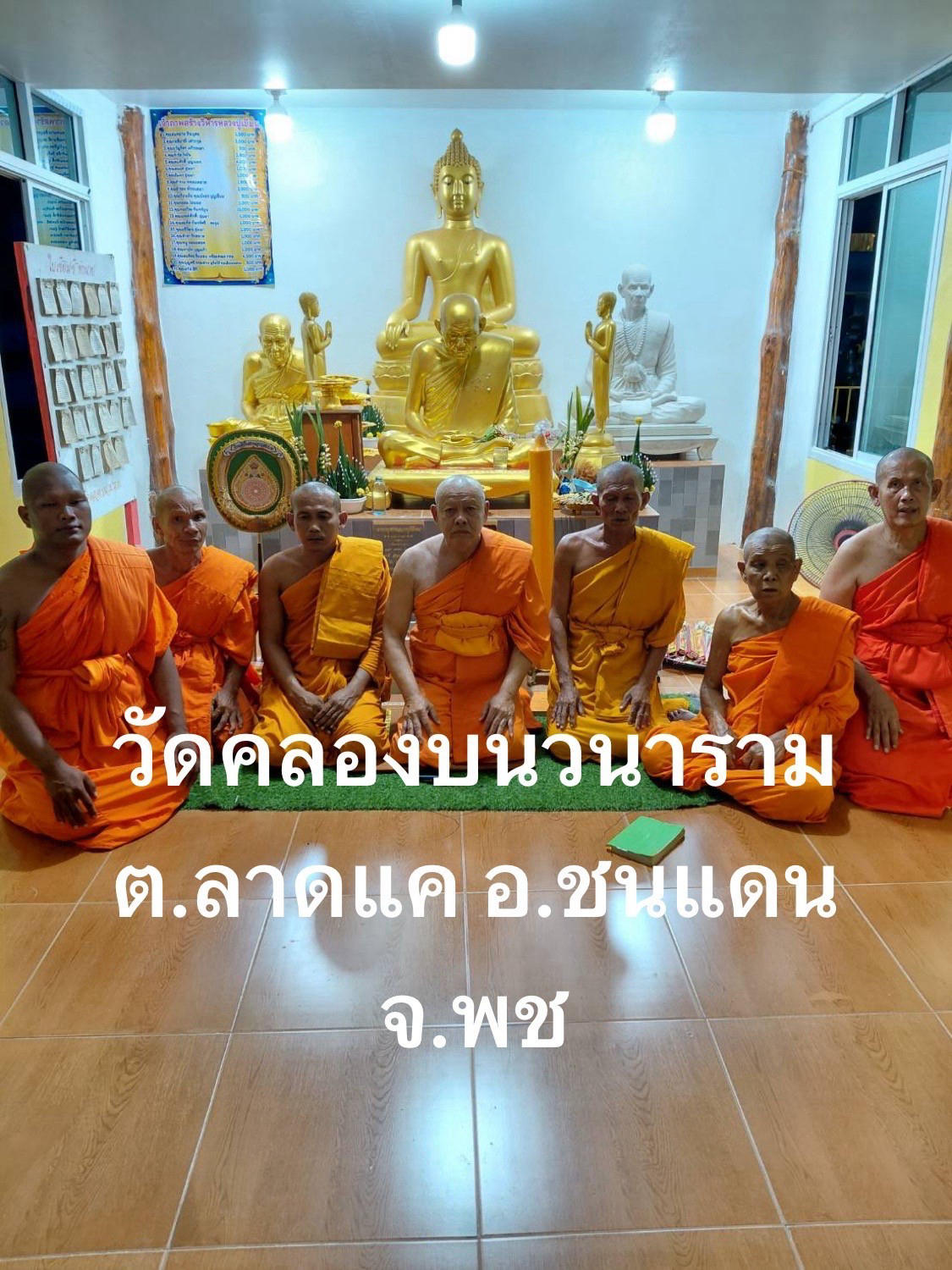 วัดคลองบนวนาราม