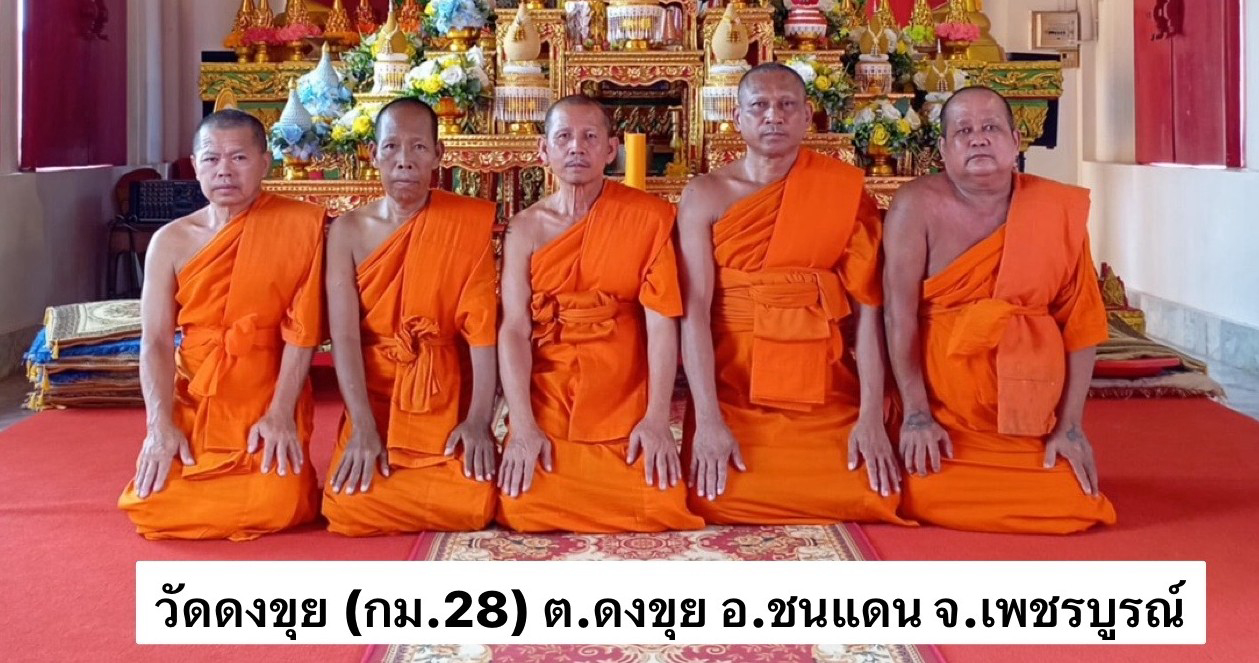 วัดดงขุย (ก.ม.28)