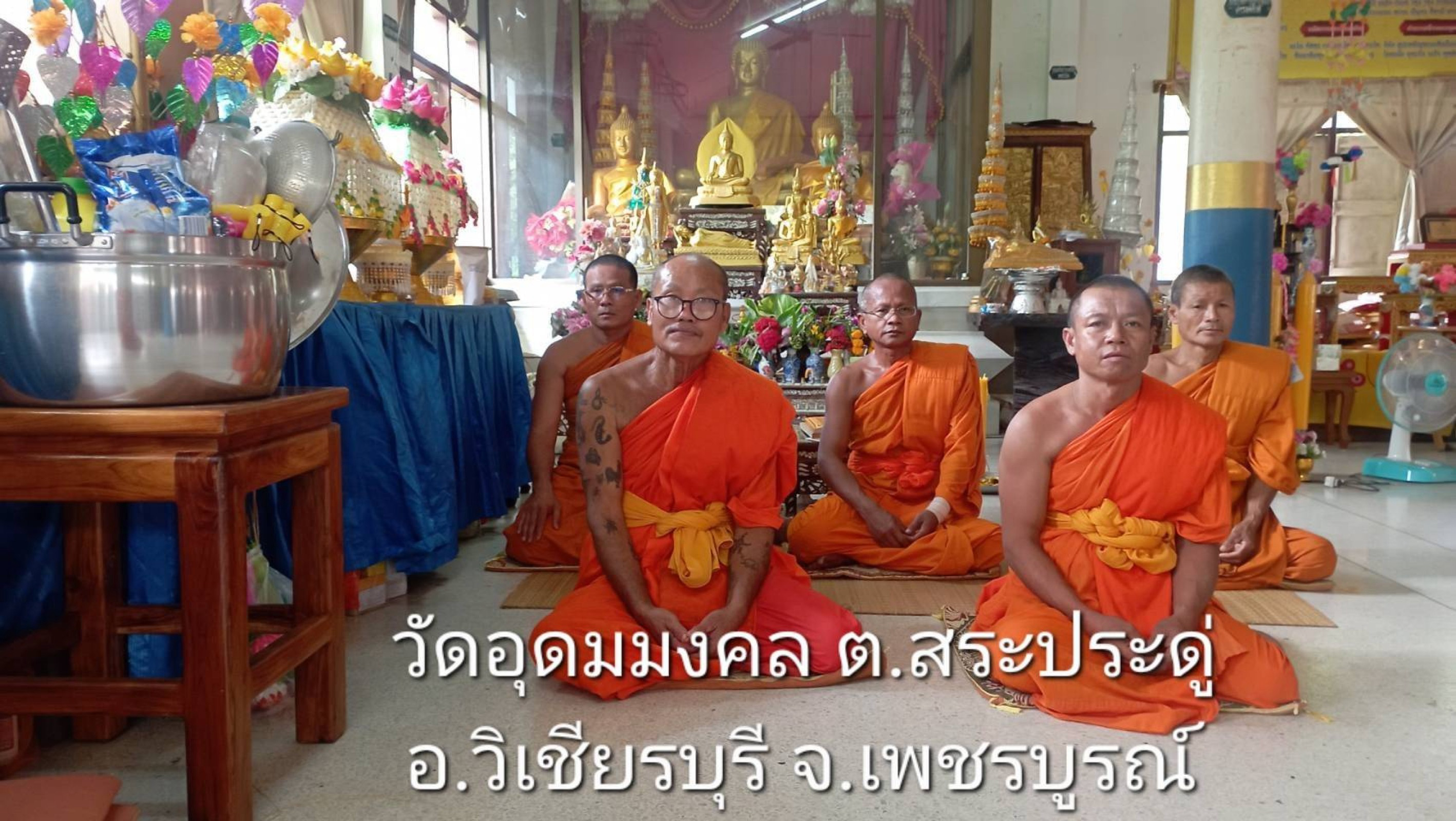 วัดอุดมมงคล