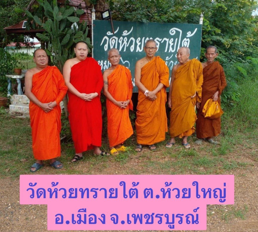 วัดห้วยทรายใต้