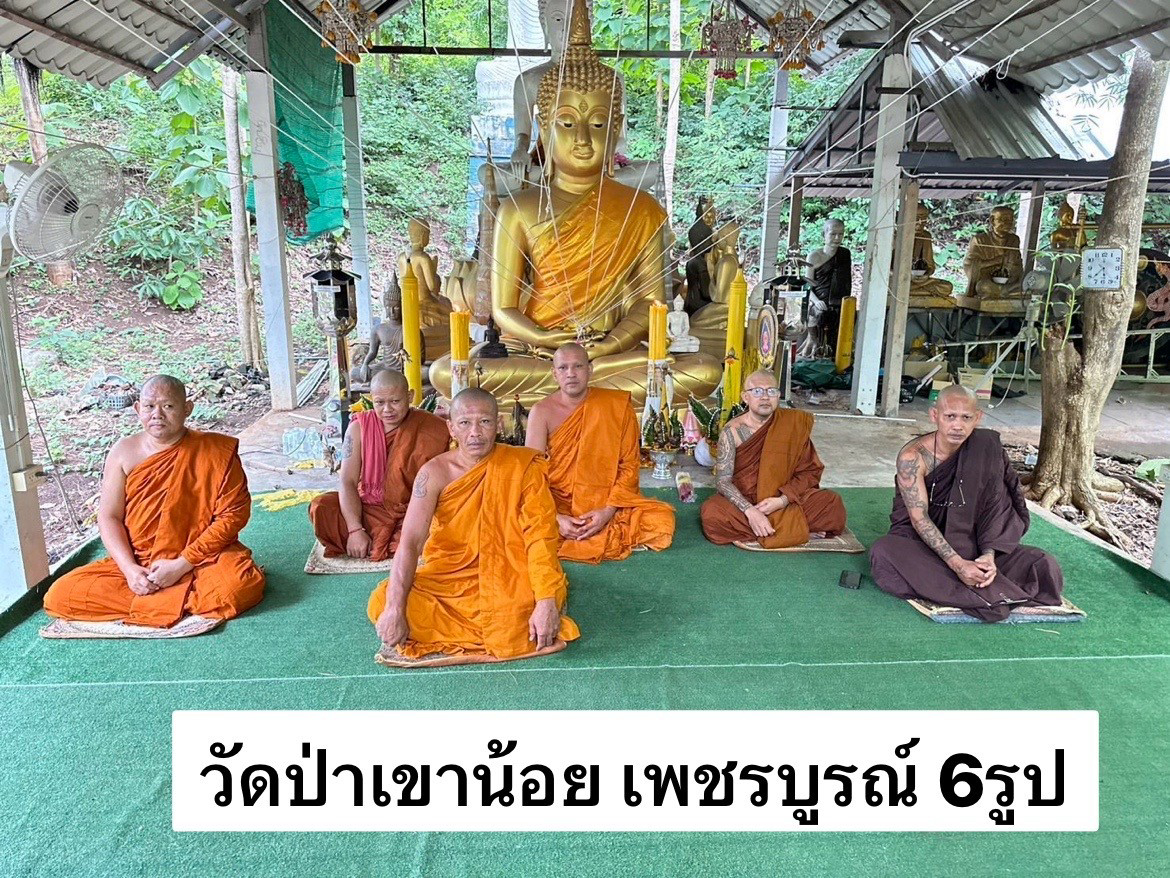 วัดป่าเขาน้อย