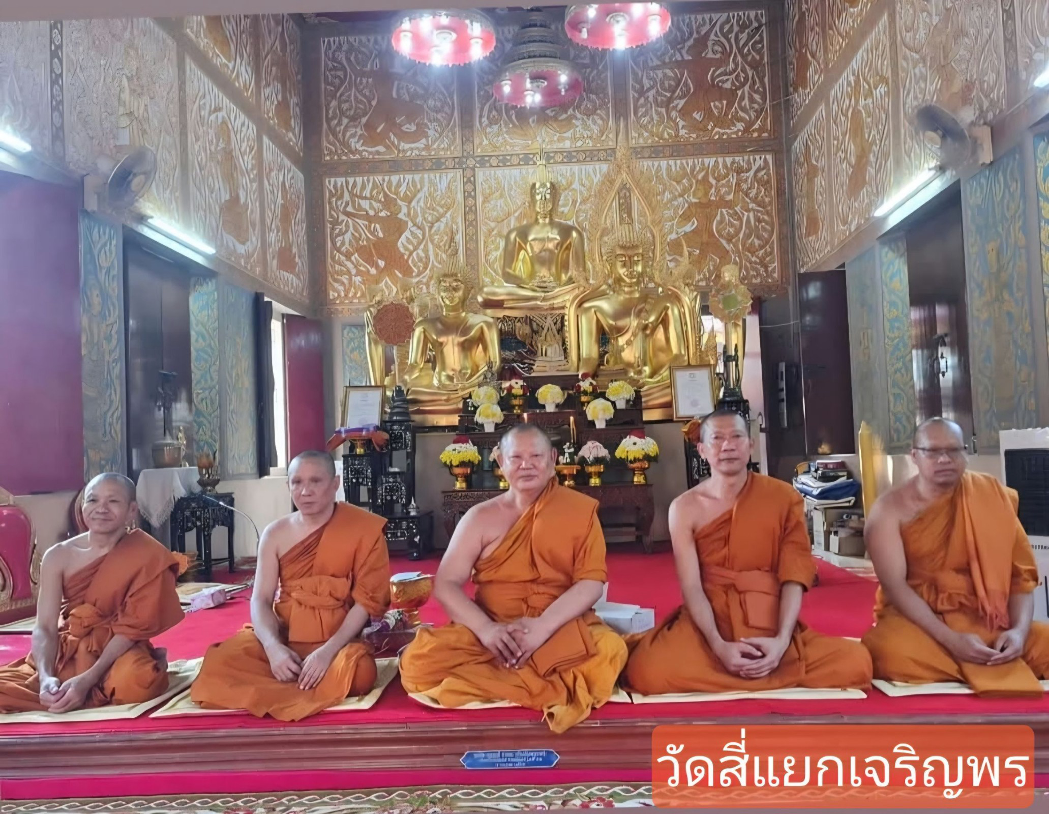 วัดสี่แยกเจริญพร