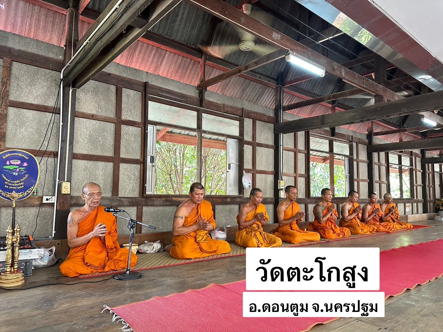 วัดตะโกสูง