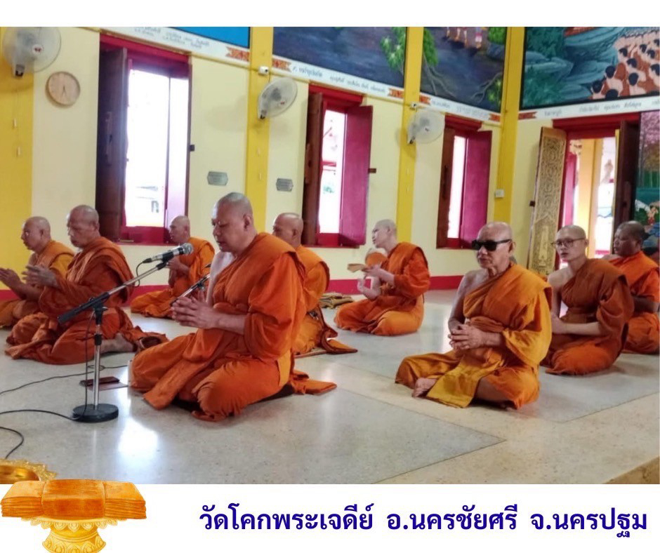 วัดโคกพระเจดีย์