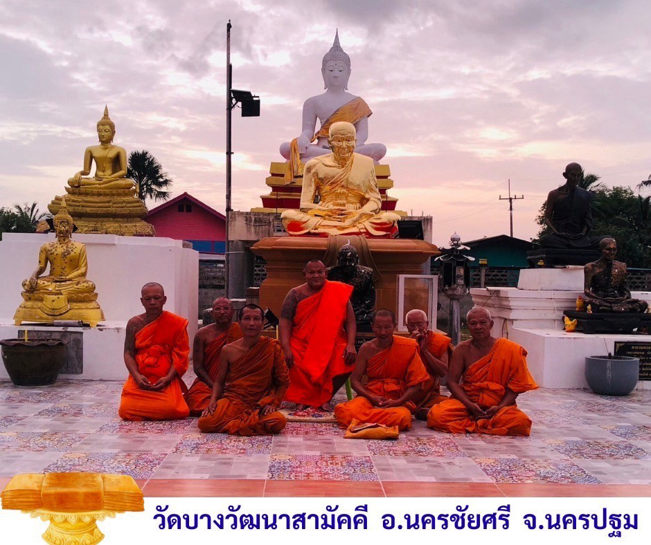 วัดบางวัฒนาสามัคคี