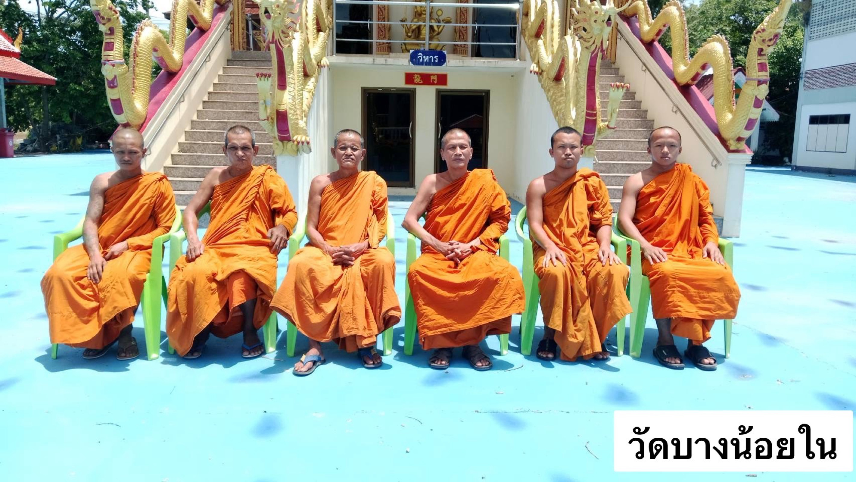 วัดบางน้อยใน