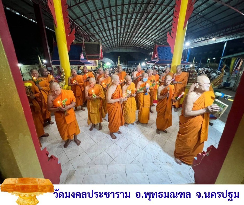 วัดมงคลประชาราม