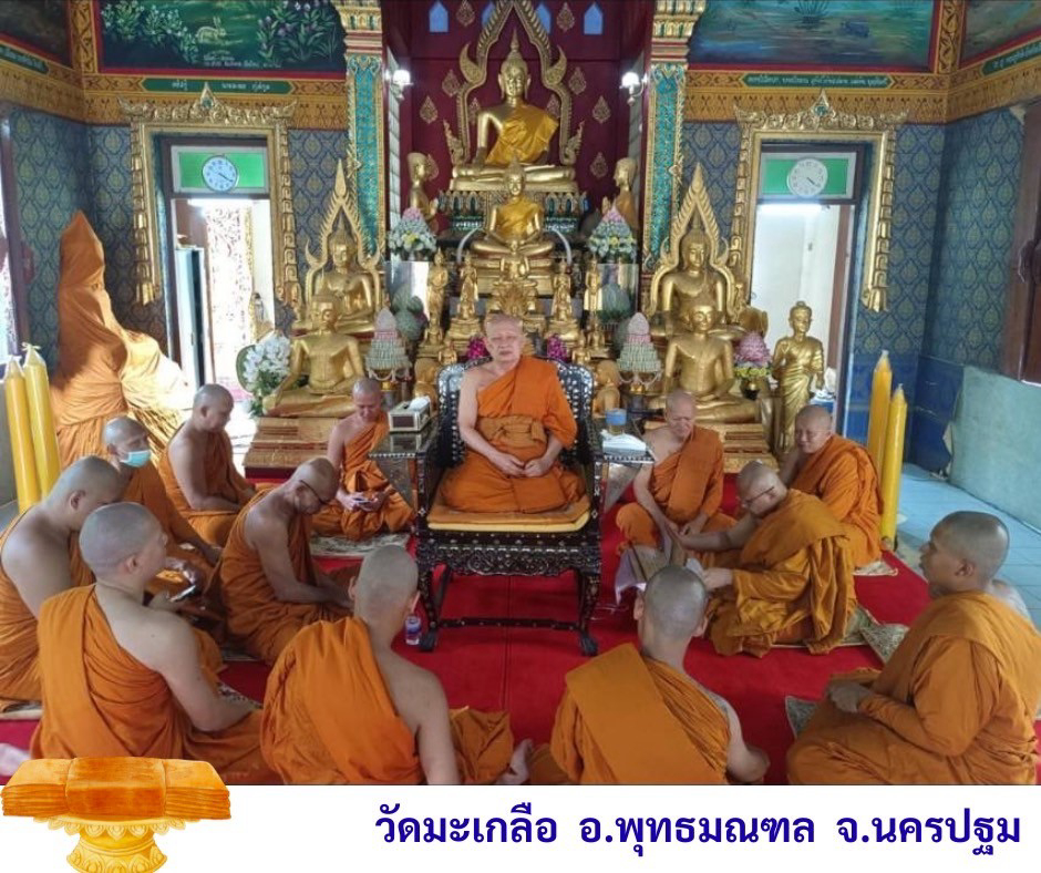 วัดมะเกลือ