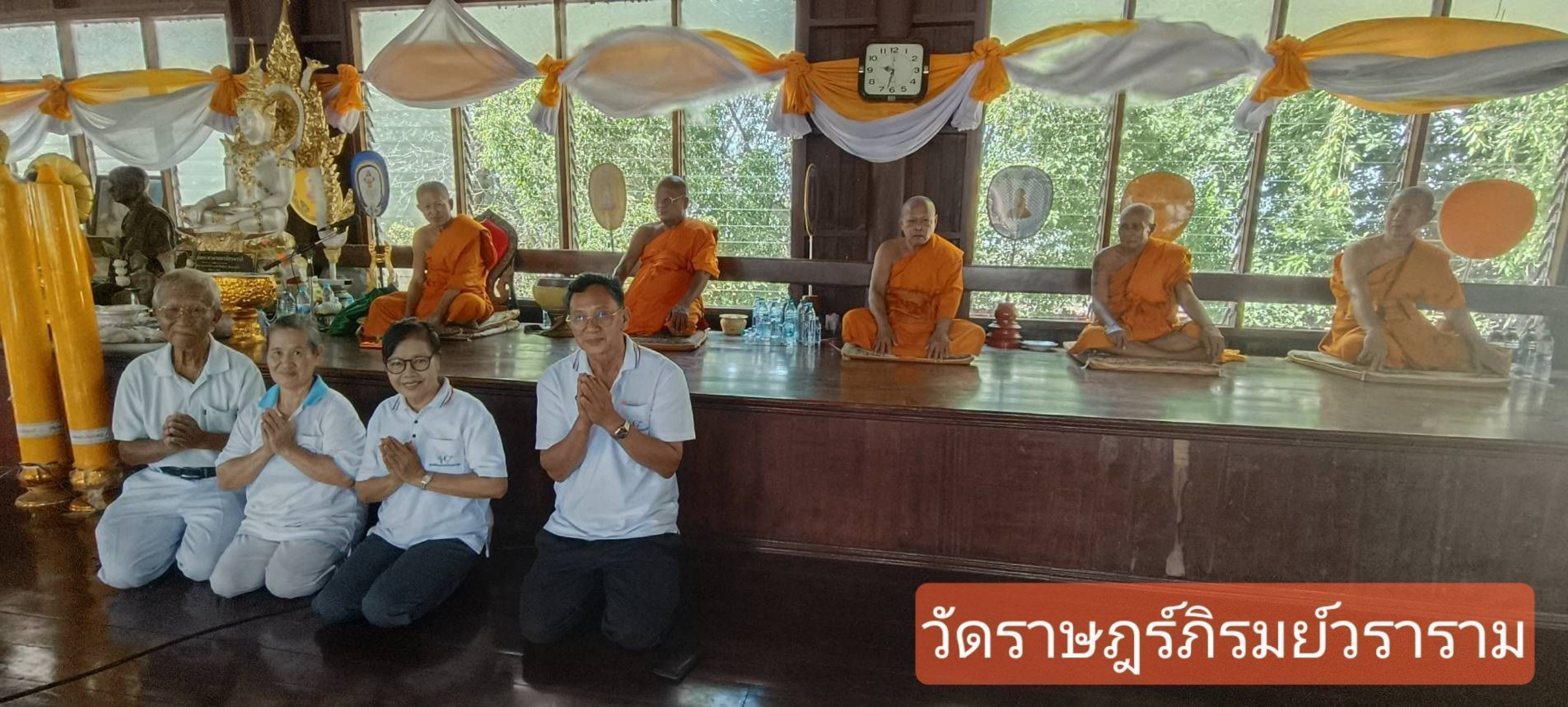 วัดราษฎร์ภิรมย์วราราม