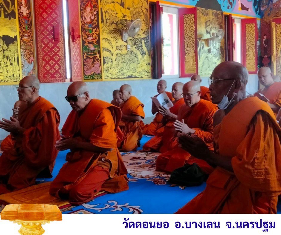 วัดดอนยอ