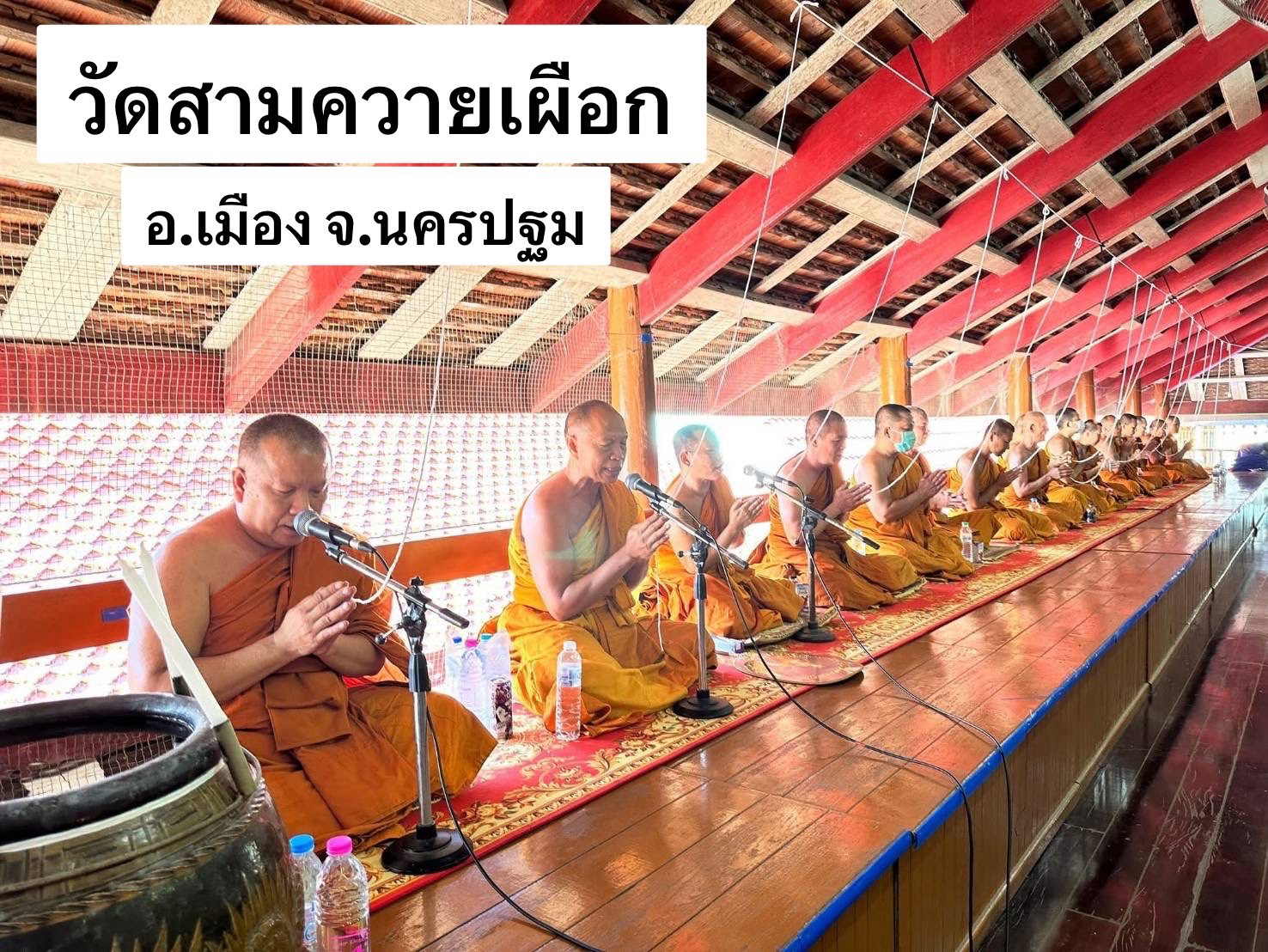 วัดสามกระบือเผือก