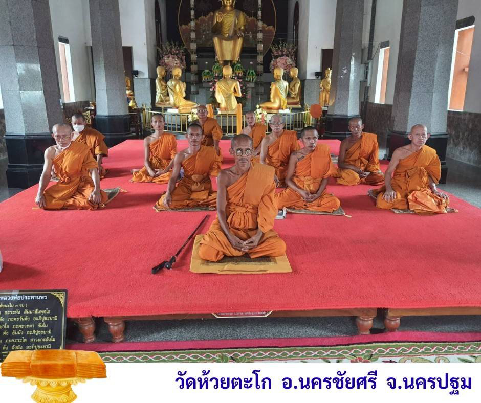 วัดห้วยตะโก