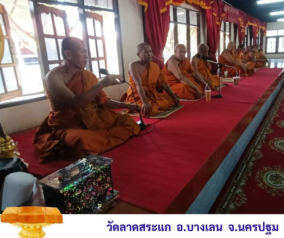 วัดลาดสะแก