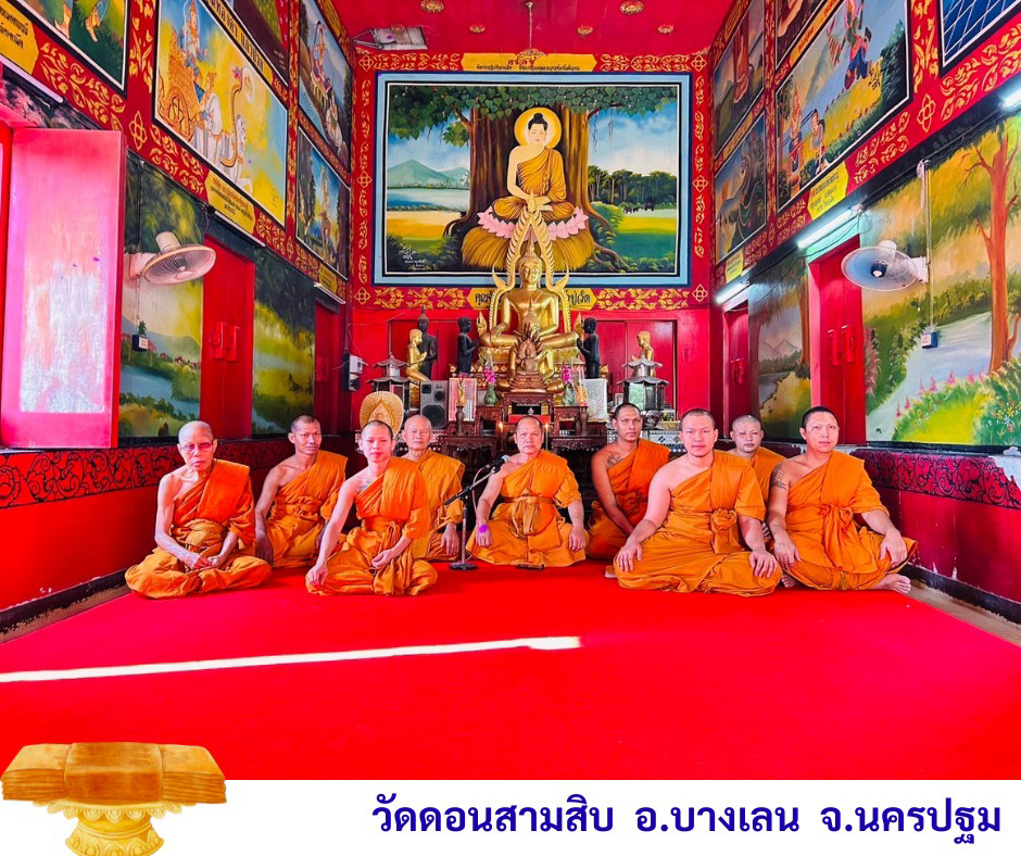 วัดดอนสามสิบ