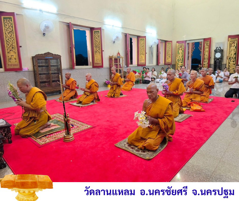 วัดลานแหลม