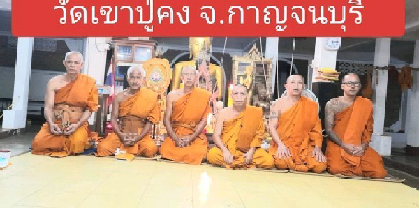 วัดเขาปู่คง