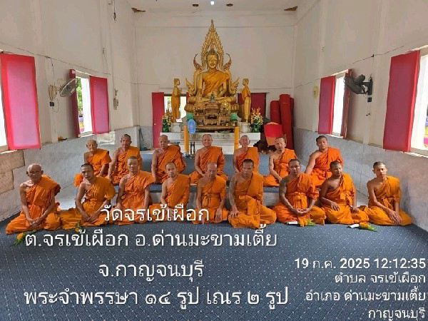 วัดจรเข้เผือก