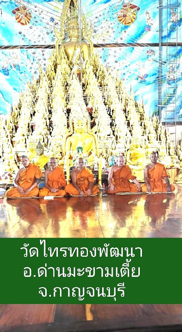 วัดไทรทองพัฒนา