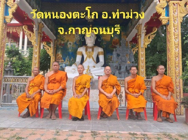 วัดหนองตะโก