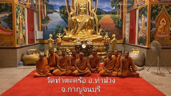 วัดท่าตะคร้อ