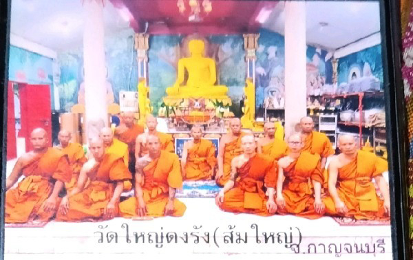 วัดใหญ่ดงรัง (ส้มใหญ่)