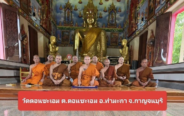 วัดดอนชะเอม