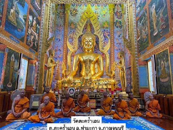 วัดตะคร้ำเอน