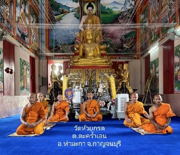 วัดห้วยกรด