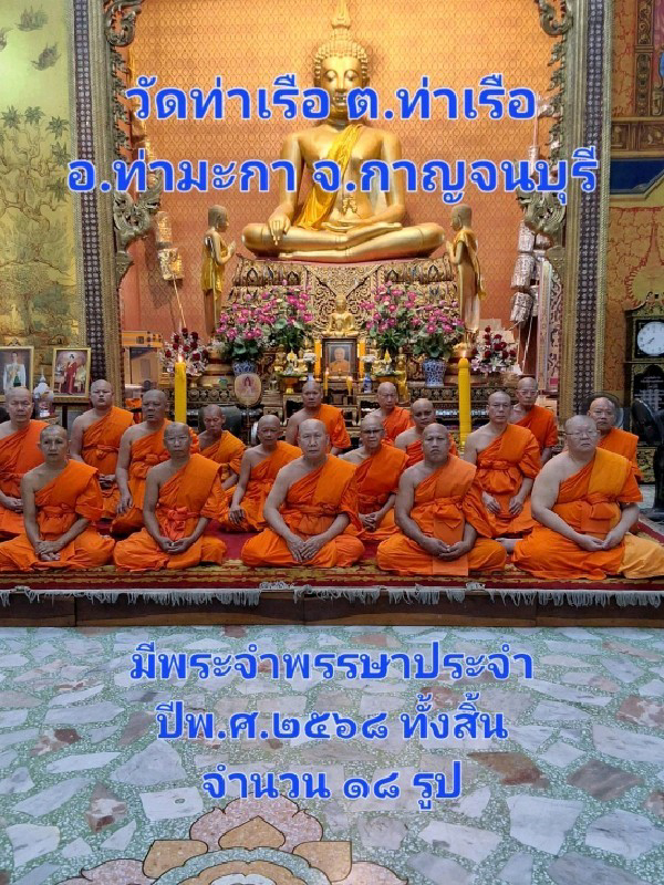 วัดท่าเรือ