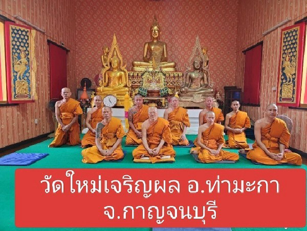 วัดใหม่เจริญผล