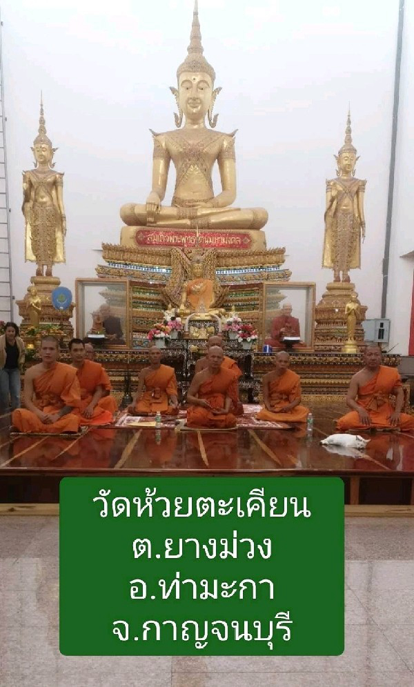 วัดห้วยตะเคียน