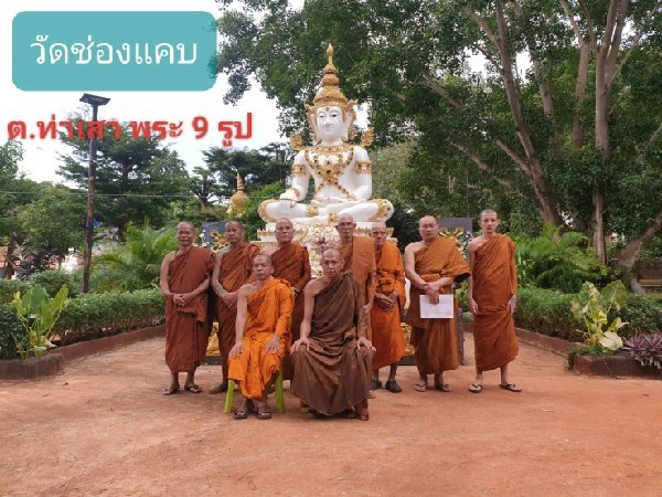 วัดช่องแคบ