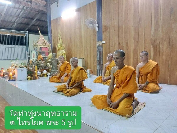 วัดท่าทุ่งนาฤทธาราม