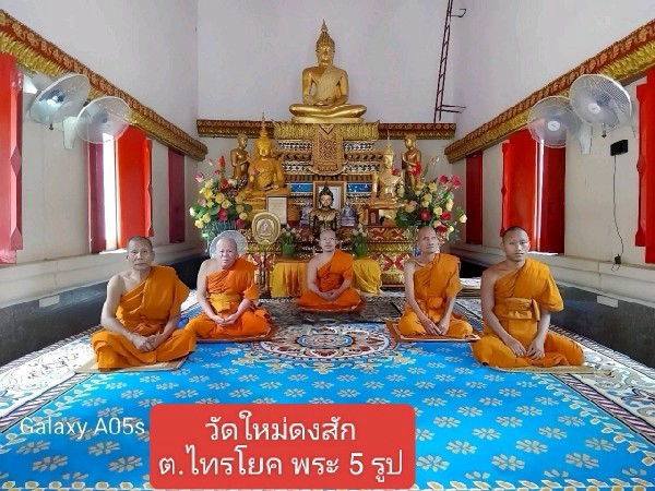 วัดใหม่ดงสัก