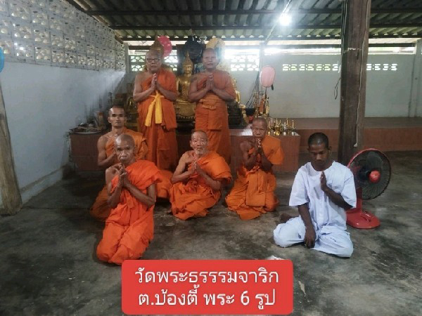 วัดพระธรรมจาริก