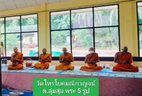 วัดไทรโยคมณีกาญจน์ วังโพธิ์