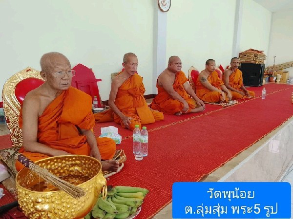 วัดพุน้อย