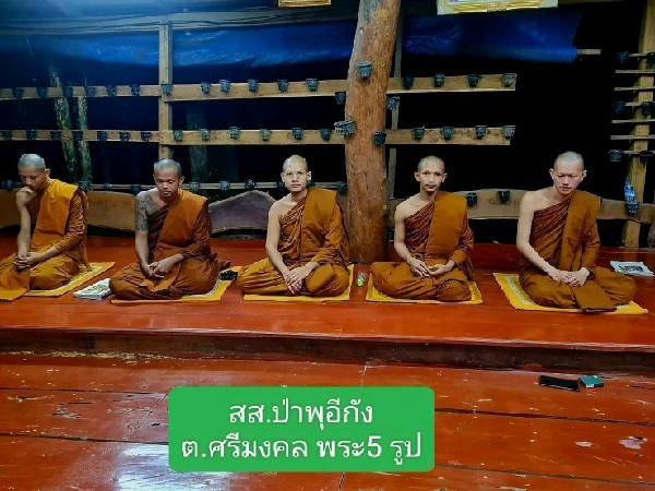 สำนักสงฆ์ป่าพุอีกัง