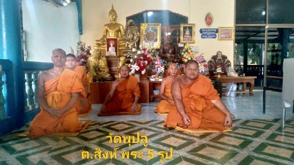 วัดพุปลู