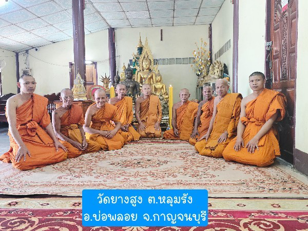 วัดยางสูง