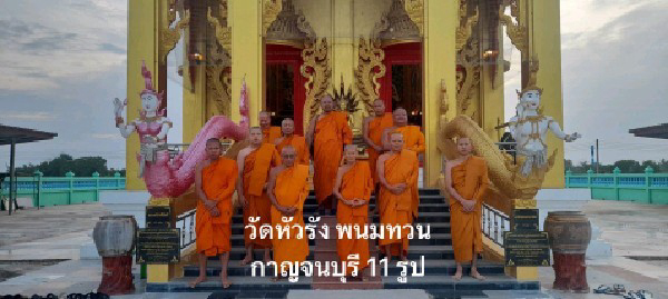 วัดหัวรัง