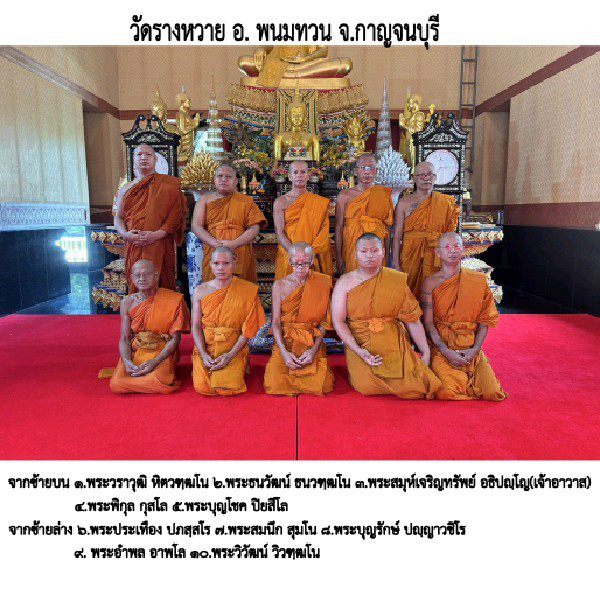 วัดรางหวาย