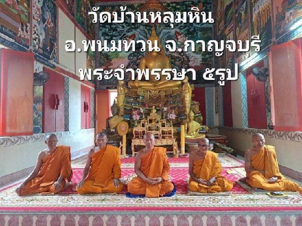 วัดเขาจำศีล (บ้านหลุมหิน)