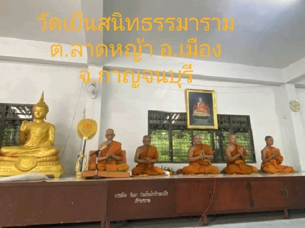 วัดเย็นสนิทธรรมาราม