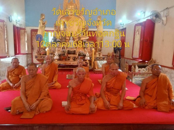 วัดเลาขวัญ