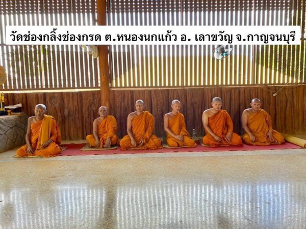 วัดช่องกลิ้ง