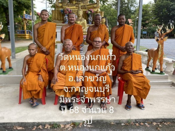 วัดหนองนกแก้ว