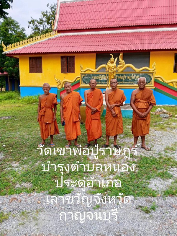 วัดเขาพ่อปู่ราษฎร์บำรุง