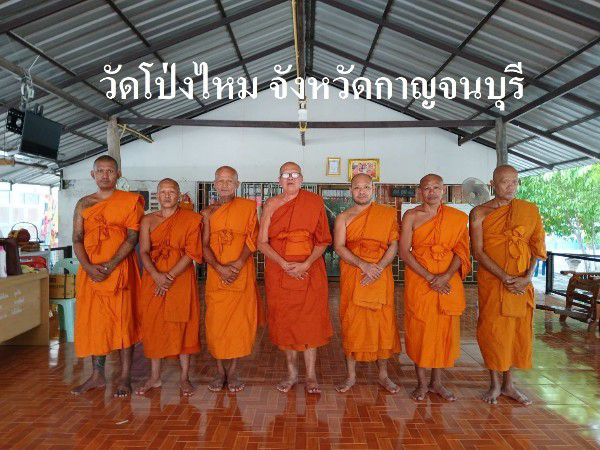 วัดโป่งไหม