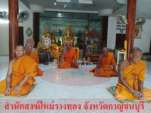 สำนักสงฆ์ใหม่รางทอง